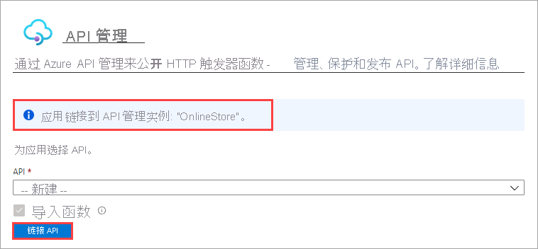 API 管理的屏幕截图,其中突出显示了“链接 API”按钮。