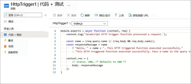 “代码”和“测试”窗格的屏幕截图,其中显示了 HTTP 触发器函数模板的默认代码。