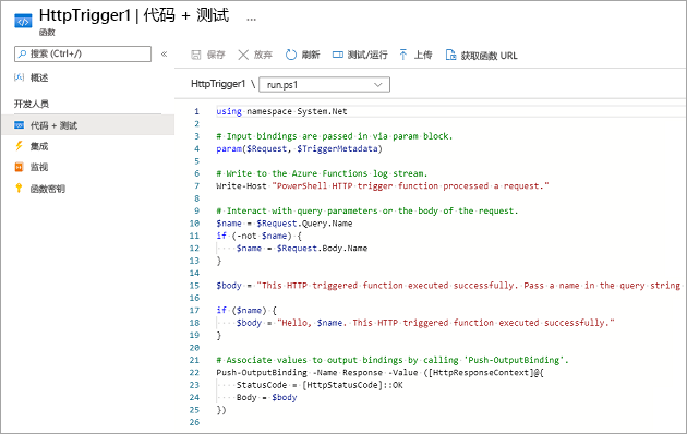“代码”和“测试”窗格的屏幕截图,其中显示了 HTTP 触发器函数模板的默认代码。
