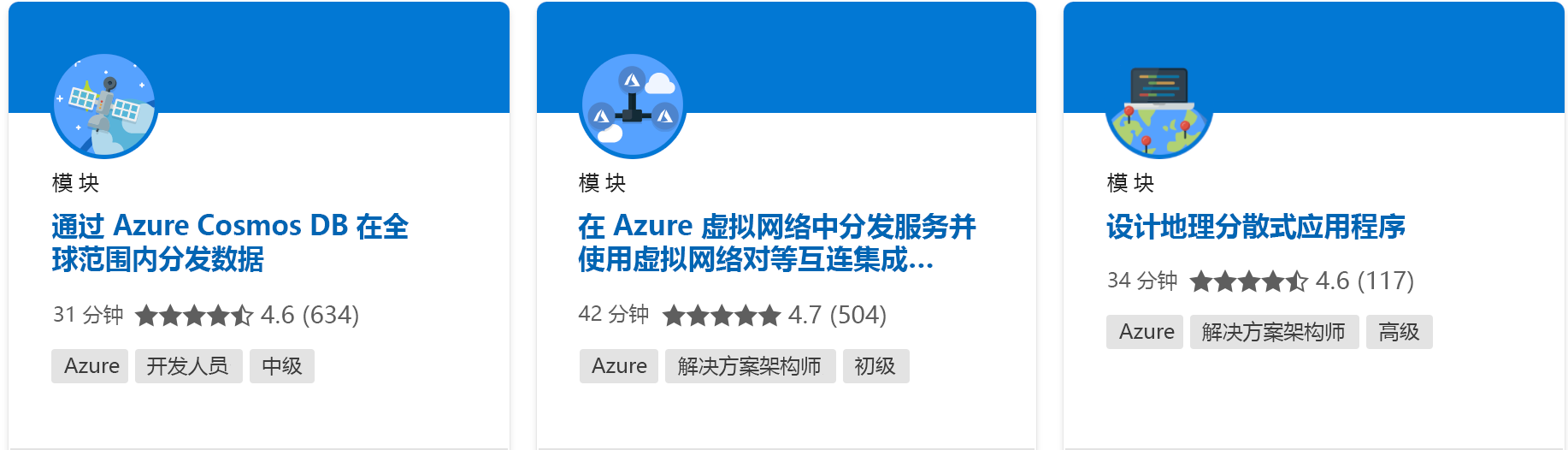 显示单个模块的屏幕截图,其中包含来自 Microsoft Learn 网站的所有详细信息