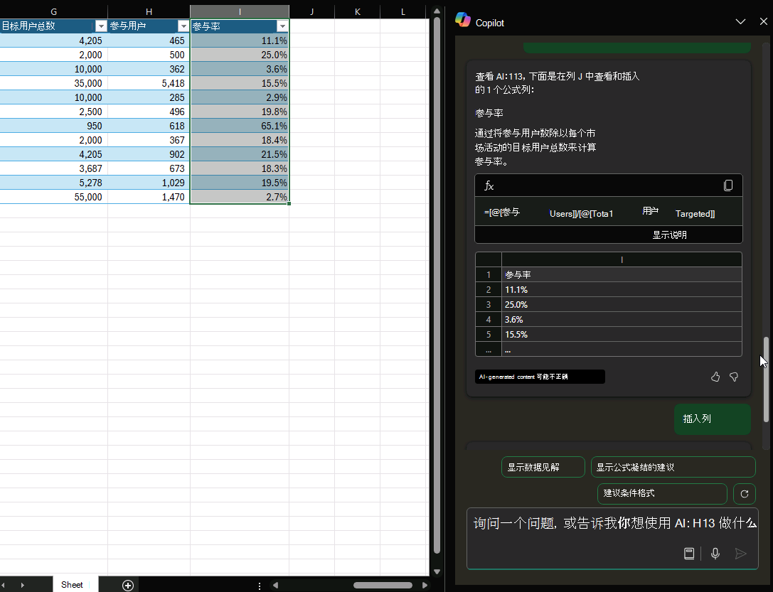 使用 Excel 中的 Copilot 创建提示的结果的屏幕截图。