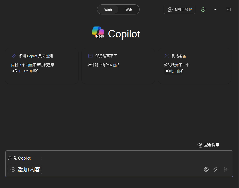 Microsoft Teams 中的Copilot 对话助手体验的屏幕截图。
