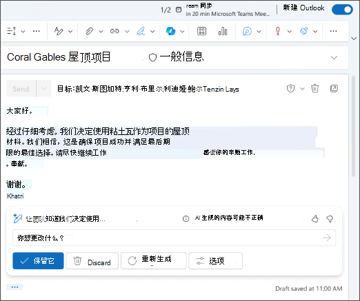 Outlook 中 Copilot 生成的电子邮件草稿的屏幕截图。