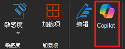 Word 功能区中 Copilot 图标的屏幕截图。