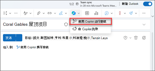 Outlook 工具栏中的 Copilot 图标的屏幕截图。