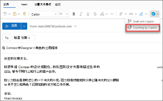 新版 Outlook 中“Copilot 指导”菜单选项的屏幕截图。