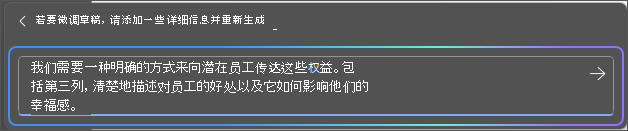 Word 中的 Copilot 正在将文本转换为表格的屏幕截图。