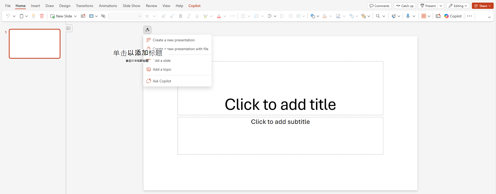 显示Microsoft PowerPoint 和当前幻灯片上方显示的 Copilot 菜单的屏幕截图。