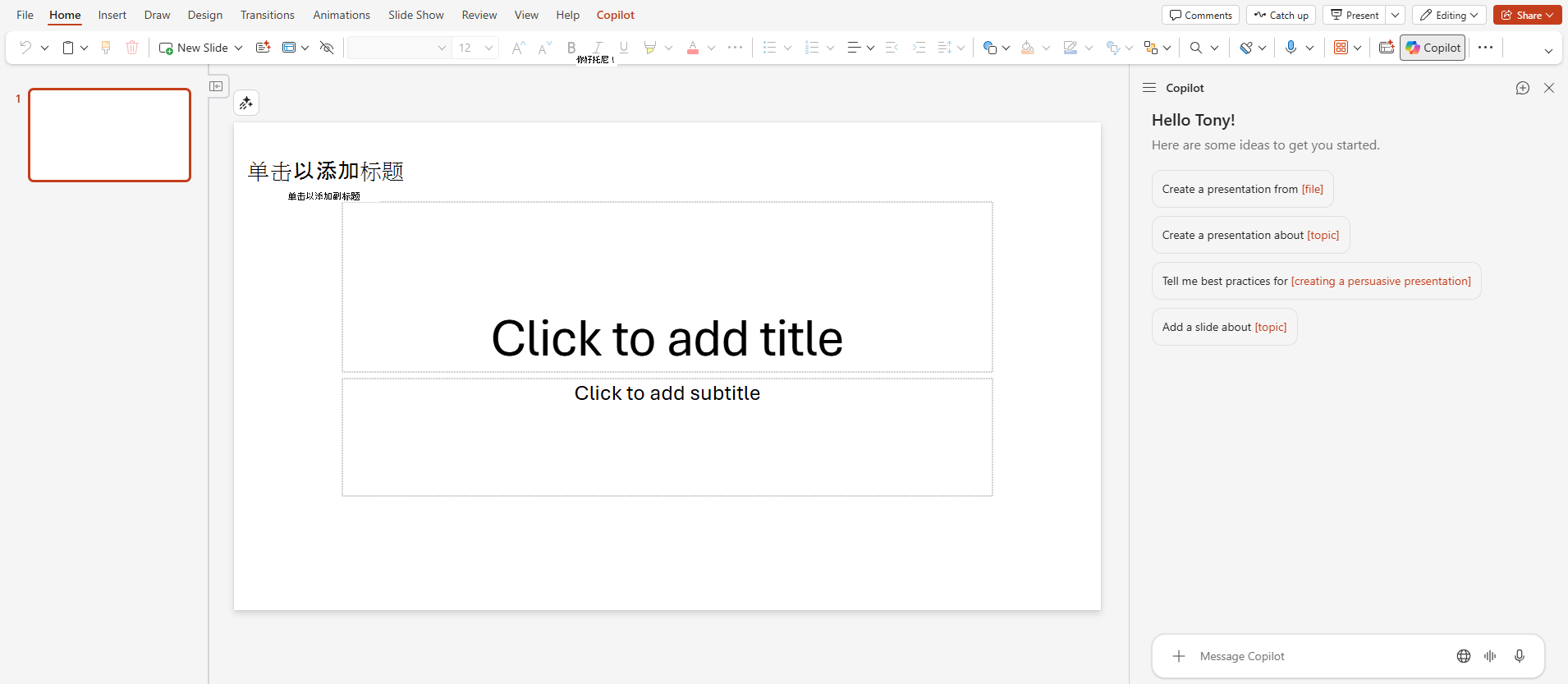 显示Microsoft PowerPoint 和 Copilot 窗格及其启动程序提示的屏幕截图。