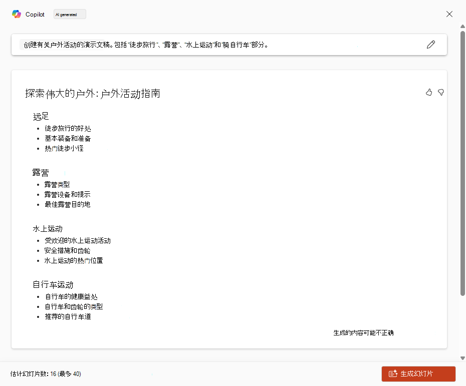 PowerPoint 中的 Copilot生成的主题列表的屏幕截图。