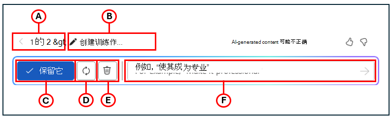 显示“Word 中的 Copilot”窗口的屏幕截图,其中突出显示并标记了所有选项。