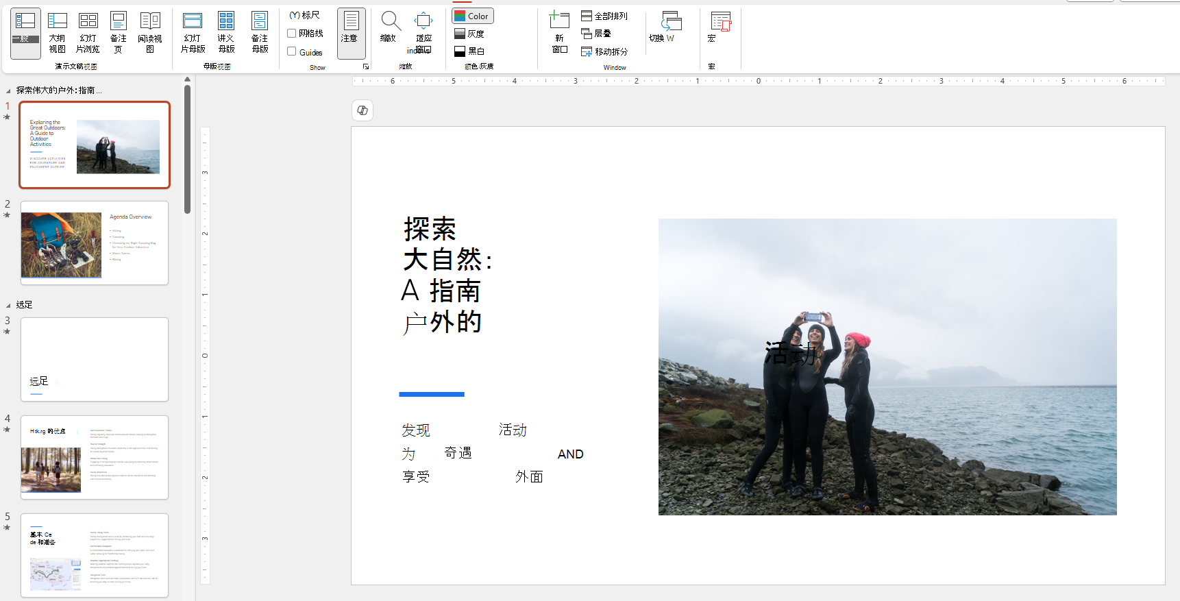 PowerPoint 中的 Copilot生成的普通视图中幻灯片的最终列表的屏幕截图。