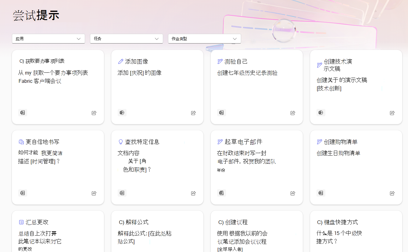 “提示试用”屏幕的屏幕截图，其中显示了包含所有系统提示的磁贴。
