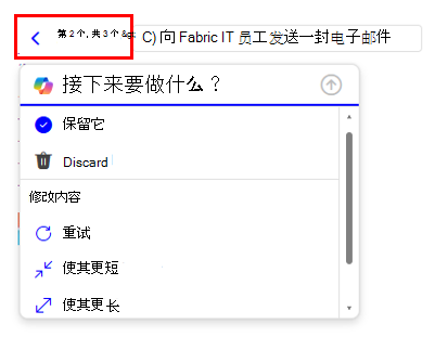 显示 Copilot 窗口的屏幕截图,其中突出显示了草稿编号。