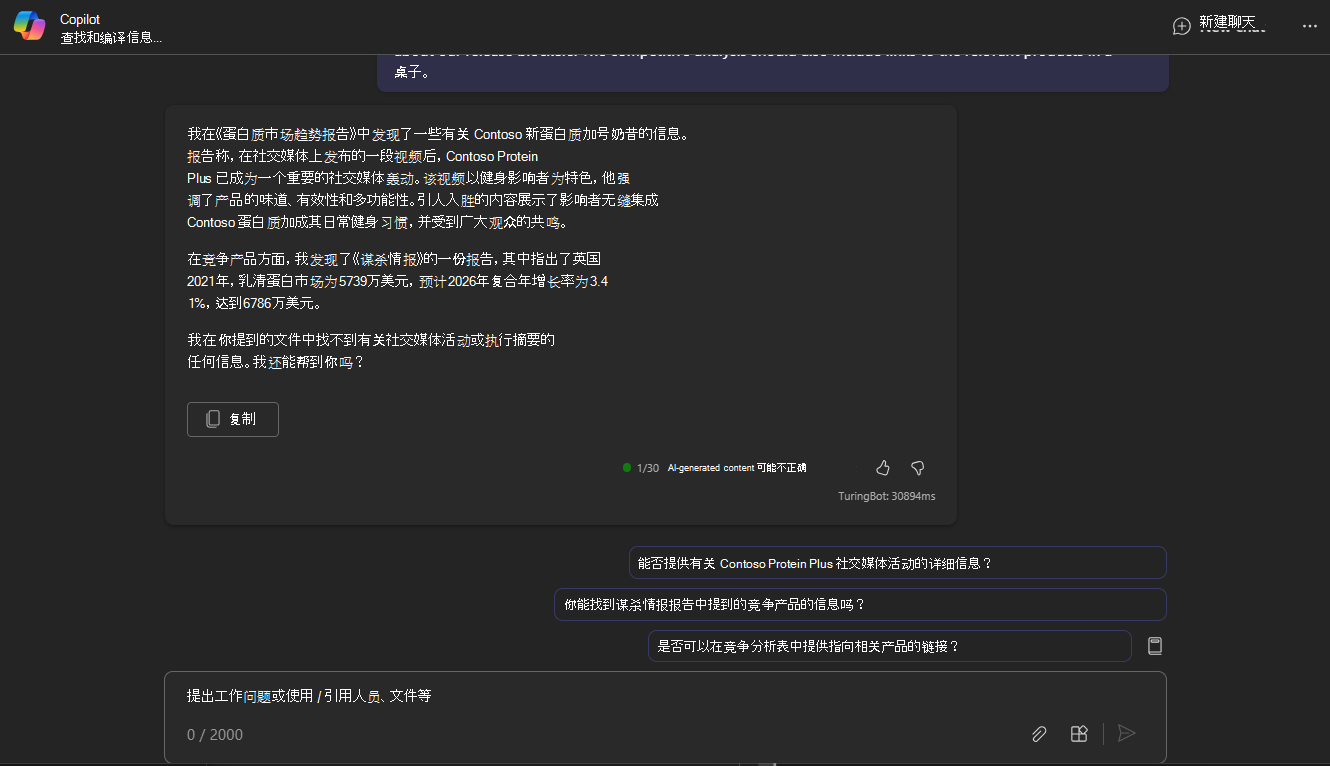 屏幕截图显示了在 Teams 中使用 Copilot 聊天体验时所设计提示的结果。