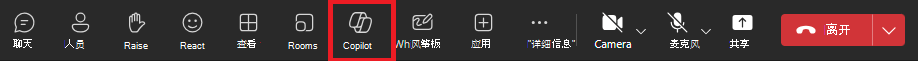Teams 会议中 Copilot 图标的屏幕截图。
