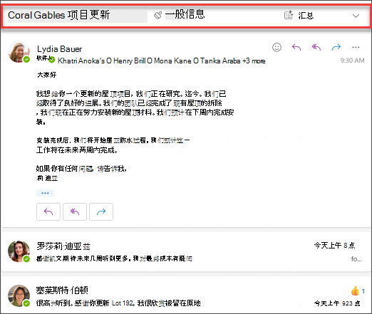 Outlook 中使用 Copilot 撰写摘要体验的屏幕截图。